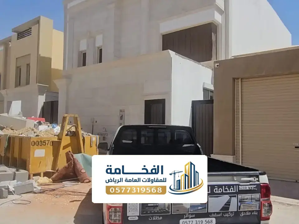 مقاول شقق عظم بالرياض